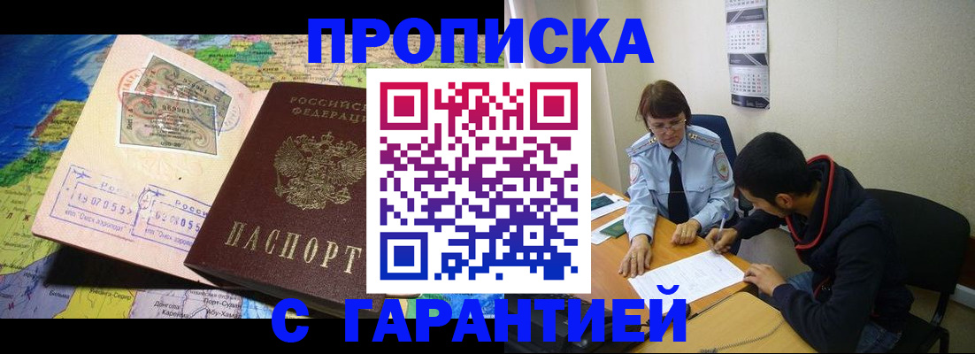 прописка в ХМАО